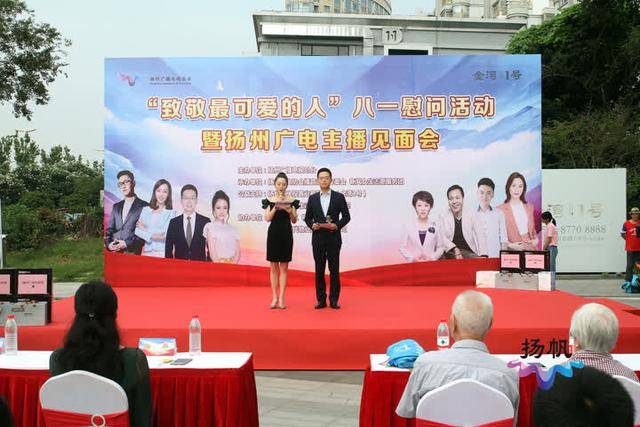 本次活动由扬州广播电视总台主办,扬州广电协会播音主持专委会,新闻