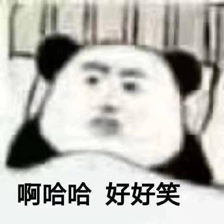 熊猫头表情包合集|知道了