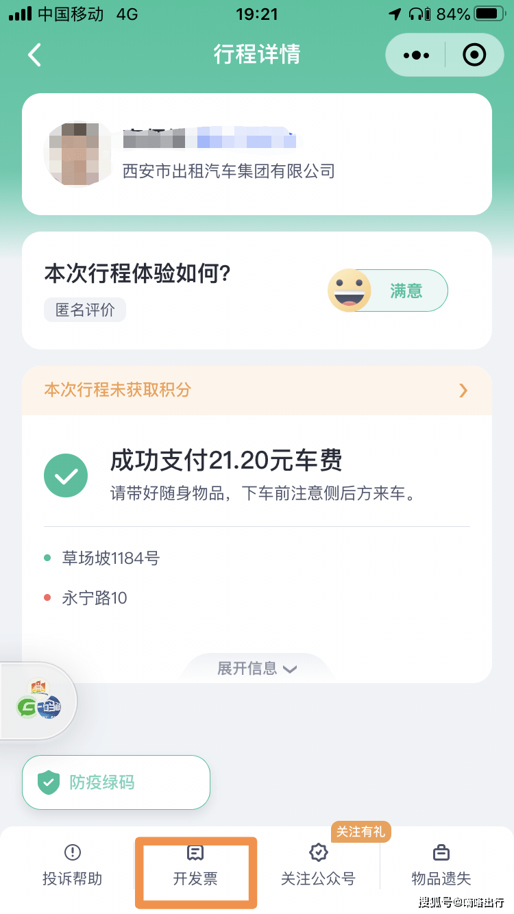 关联|行业首个！嘀嗒出行推出与计价器实时关联的出租车电子发票新功能