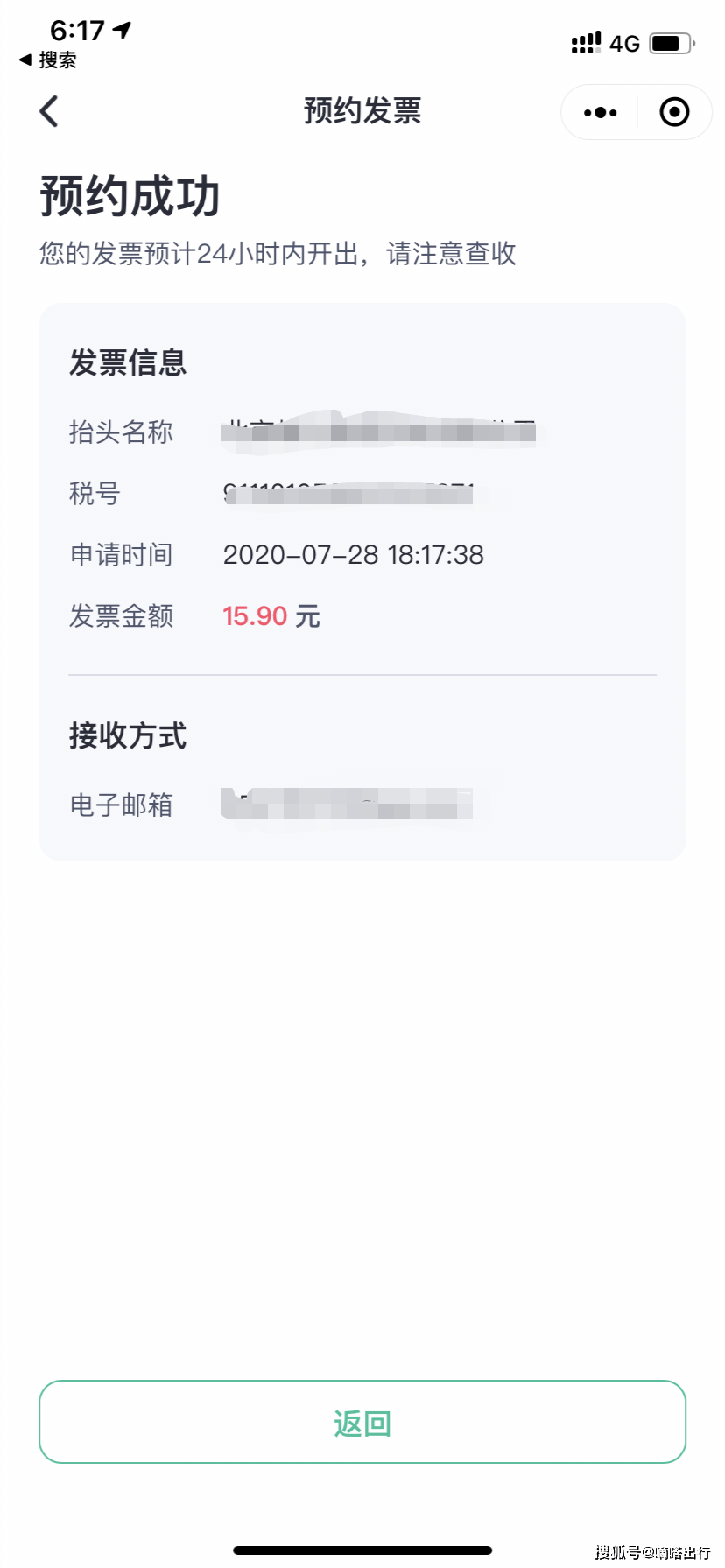 关联|行业首个！嘀嗒出行推出与计价器实时关联的出租车电子发票新功能