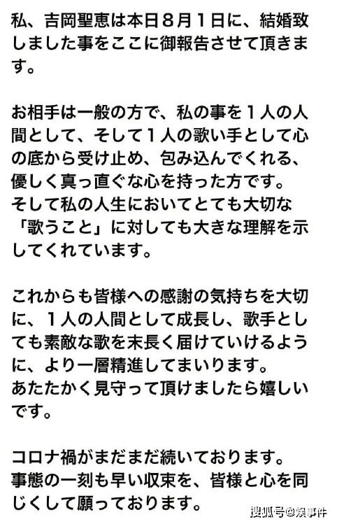 生物股长主唱吉冈圣惠宣布结婚 大赞男方温柔率直