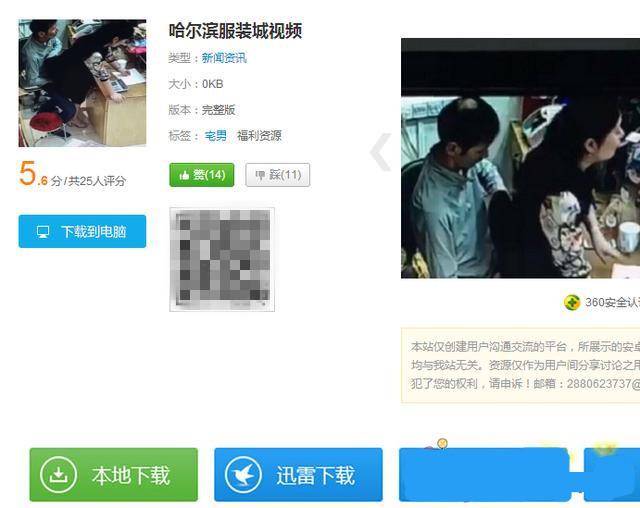 哈尔滨服装城不雅视频,哈尔冰服装城不雅视频是炒作吗