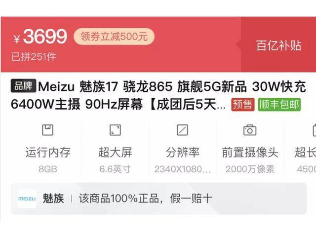 魅族|只做旗舰的魅族有点难！魅族17“妥协”减300，还被指无诚意