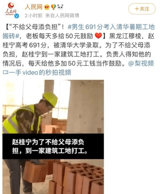 原创黑龙江搬砖少年被清华录取，老板每天多加50元，原因不难理解