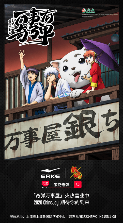 银魂|银魂首度携手体育品牌鸿星尔克 科技新国货惊艳ChinaJoy