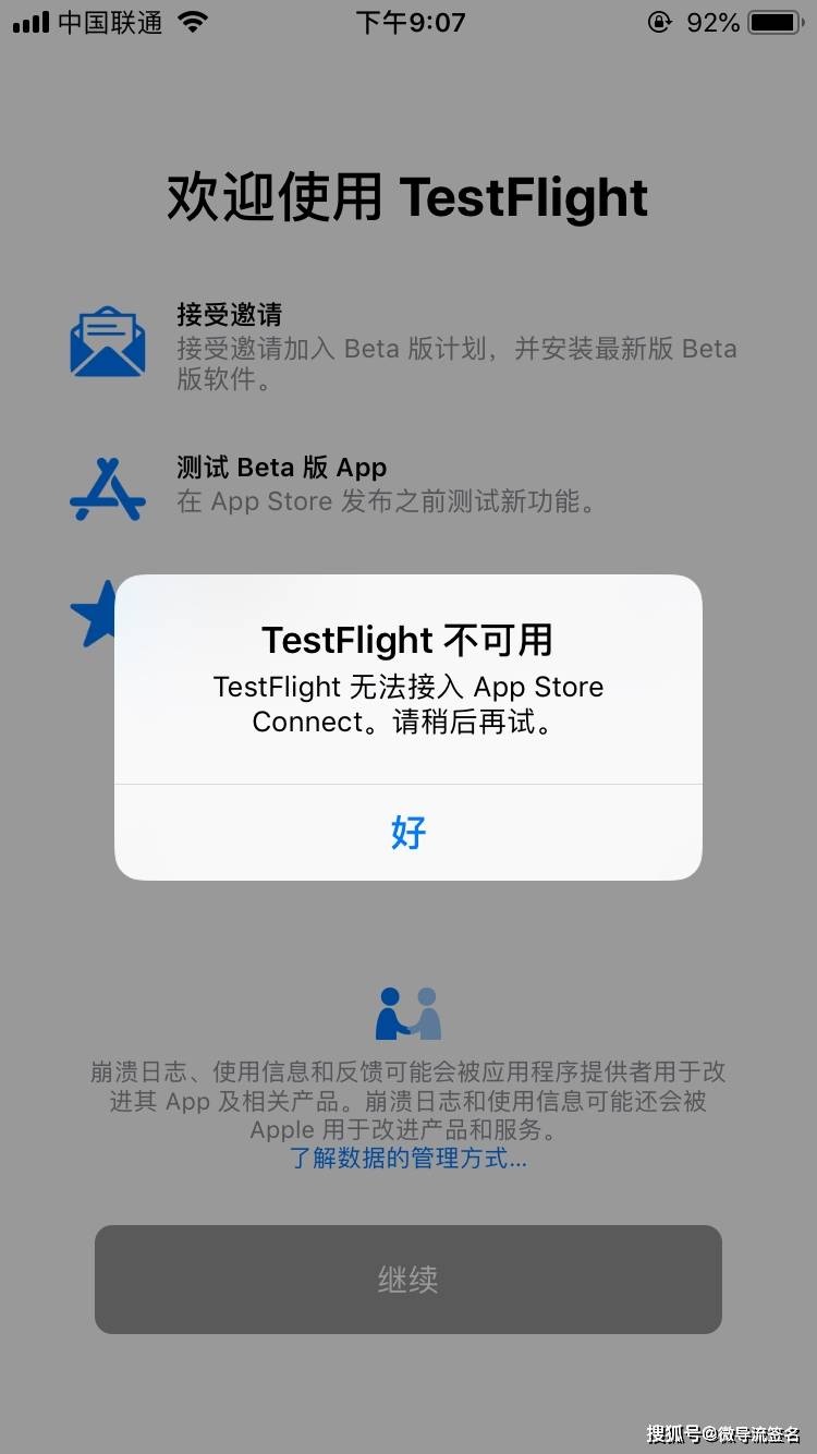 testflight无法接入appstoreconnect解决方法修改dnstestflight