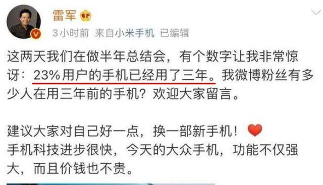 雷军|23%用户三年不换机！雷军建议勤换手机，苹果曾出损招“逼换”