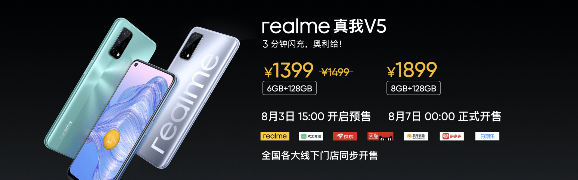 测评盘点|1399元起，realme V5新品发布会回顾，暑期档奥利给智能手机来袭！