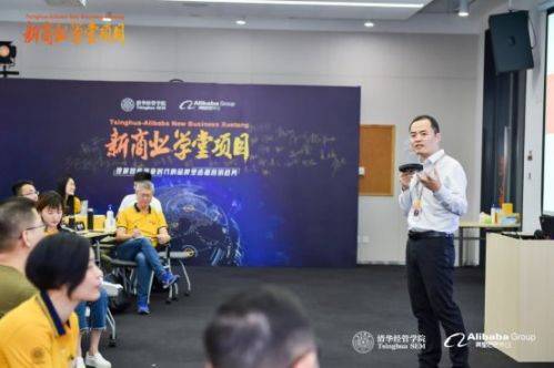 数字化|清华阿里与50位知名企业家的新商业道场