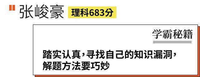 甘照萱|高考学霸是怎么炼成的？这里有一份学霸秘籍请查收