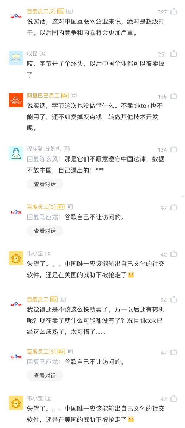 TikTok|TikTok在美业务，命运扑朔迷离，字节跳动的员工对此怎么看？