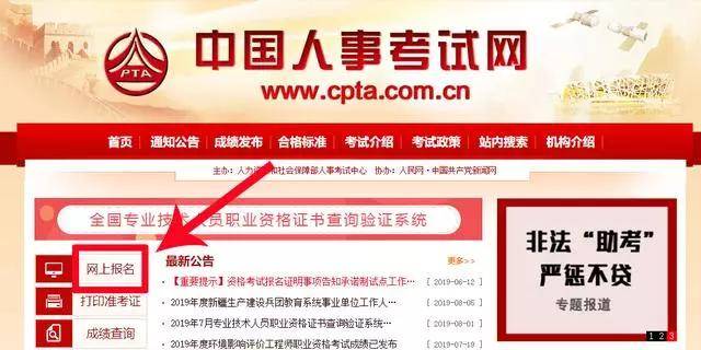 2020年度一级注册消防工程师报考流程！（最新发布）