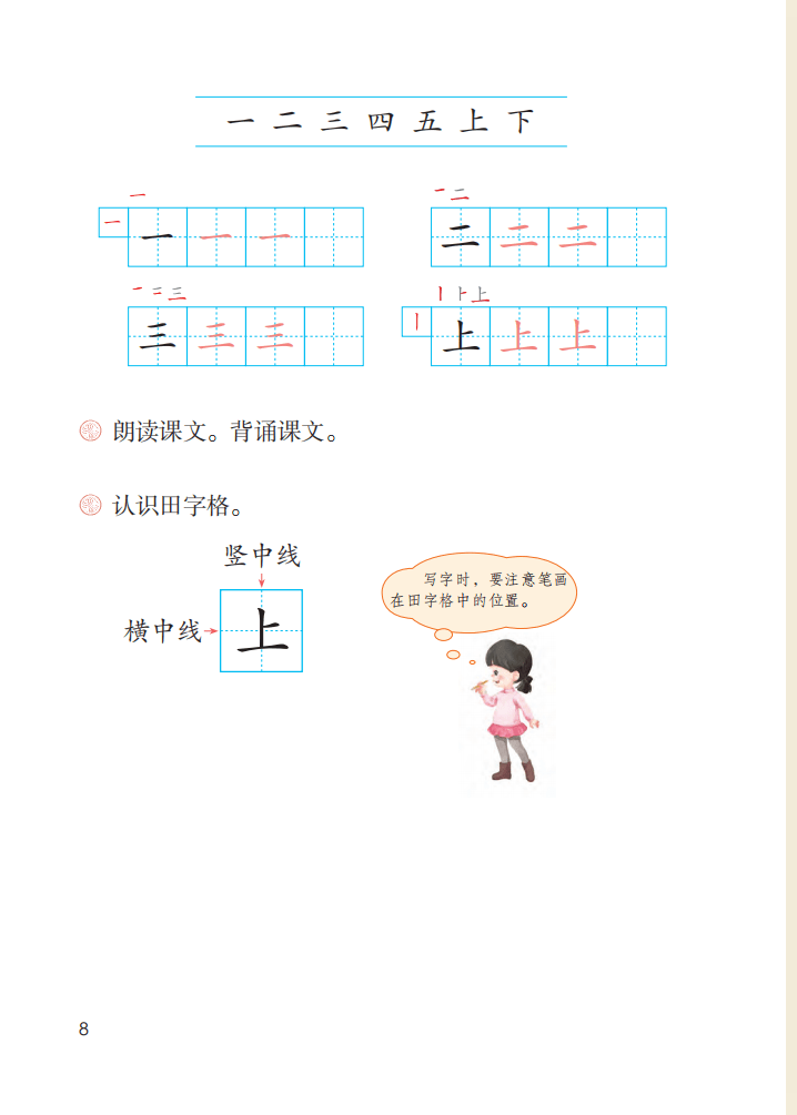 最新人教部编版一年级语文上册课本电子版书内容预习及免费下载