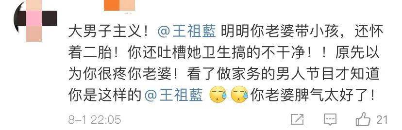 生活类综艺有风险，王祖蓝宠妻人设也悬了？