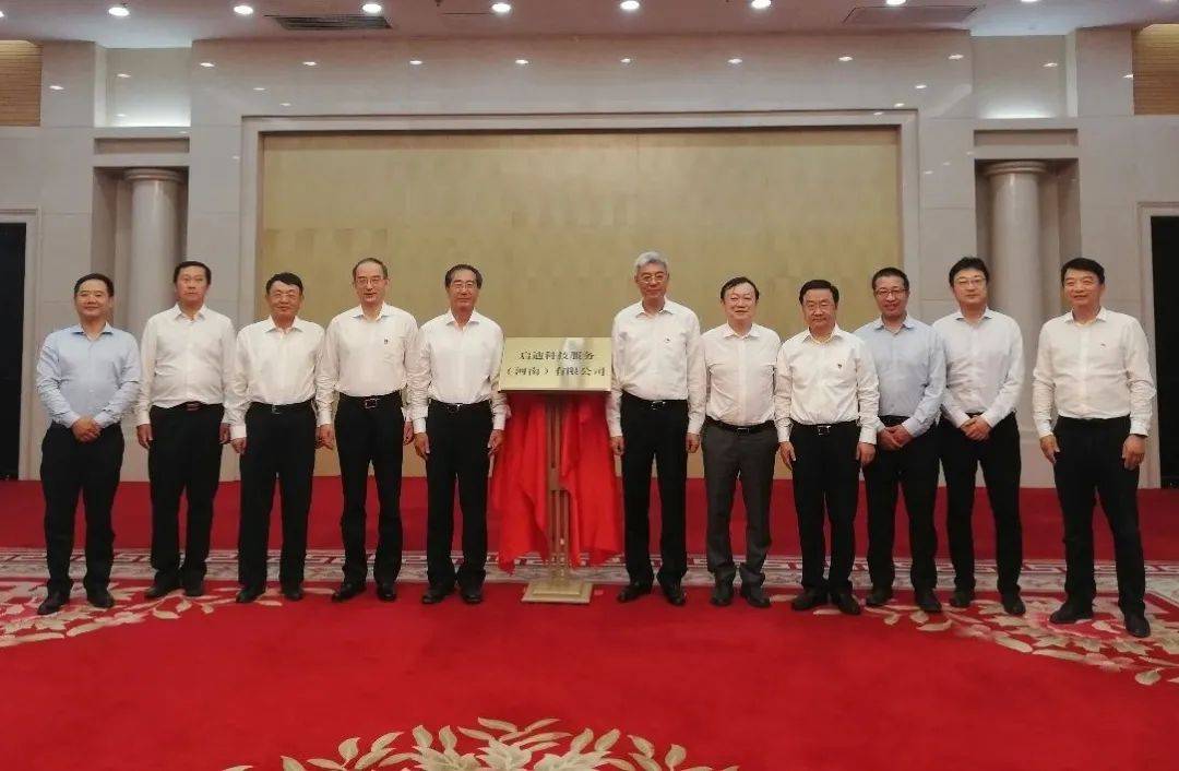 启迪科服落地中原:河南省长尹弘和清华党委常务副书记