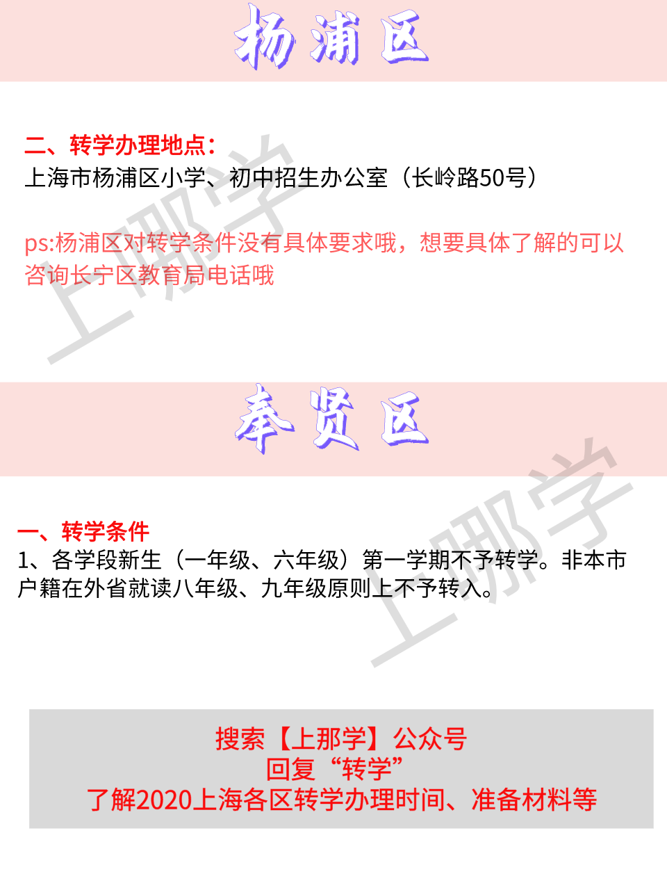 条件|重磅！上海多区2020暑假转学条件出炉！各区要求不一样！