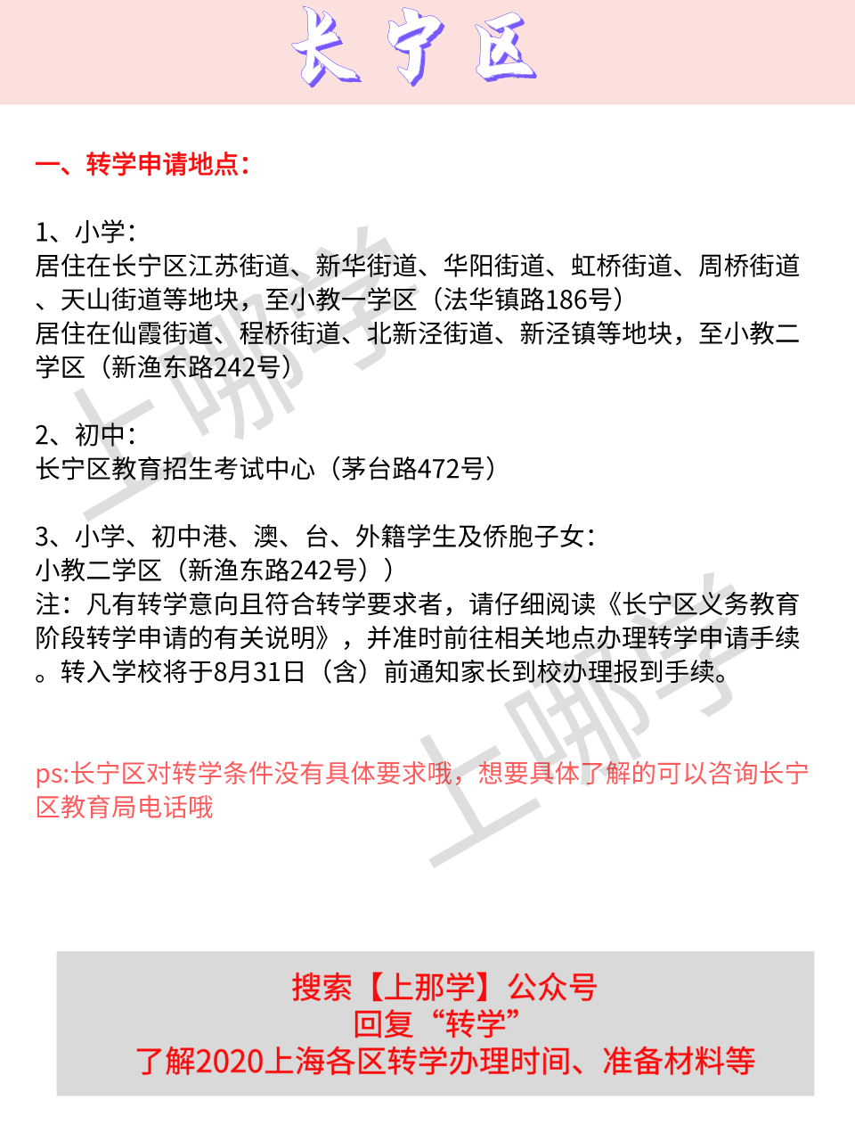 条件|重磅！上海多区2020暑假转学条件出炉！各区要求不一样！