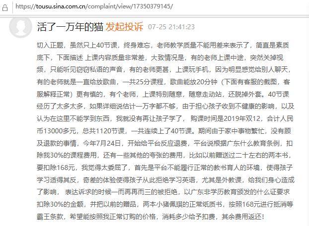 阿卡索|阿卡索等在线教育平台被爆师资虚假，退费难乱象，消费者怎么办？