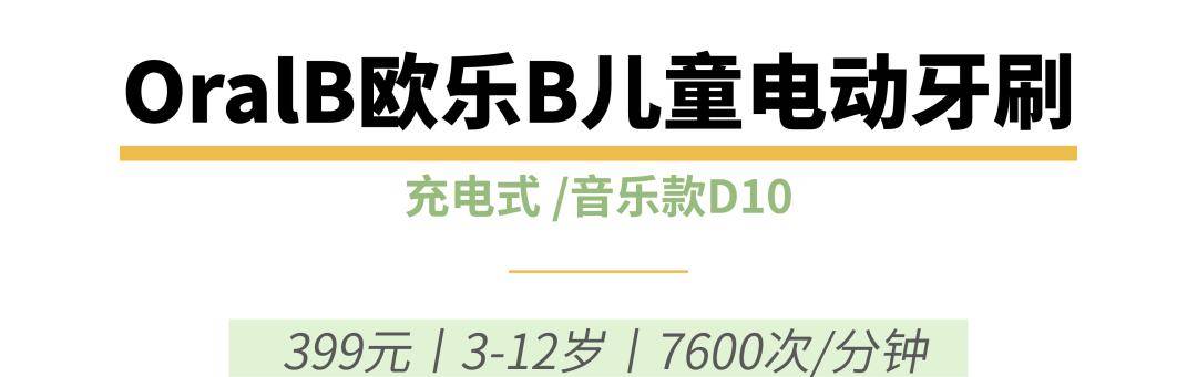 孩子|你会选网红款还是大品牌？这些儿童电动牙刷花样真多呢