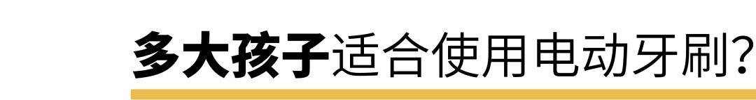 孩子|你会选网红款还是大品牌？这些儿童电动牙刷花样真多呢