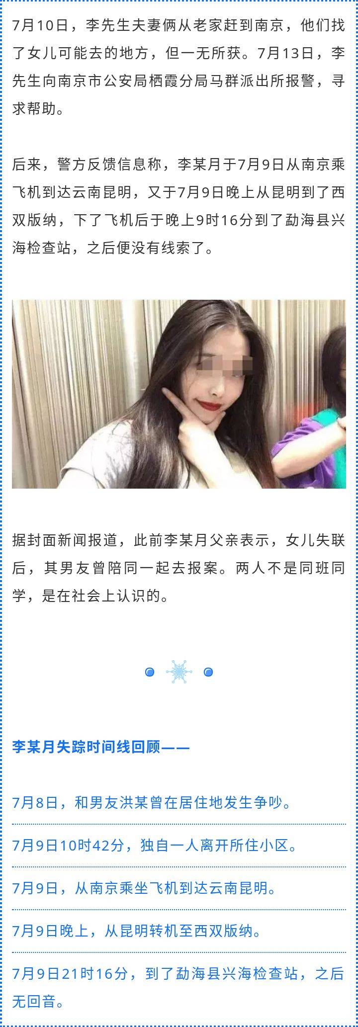 热点丨南京失联女大学生被男友等人合谋杀害父亲男友陪同去报案