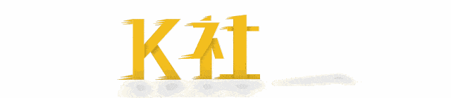 连霸|连霸热搜半个月，这个夏天她们火出圈了