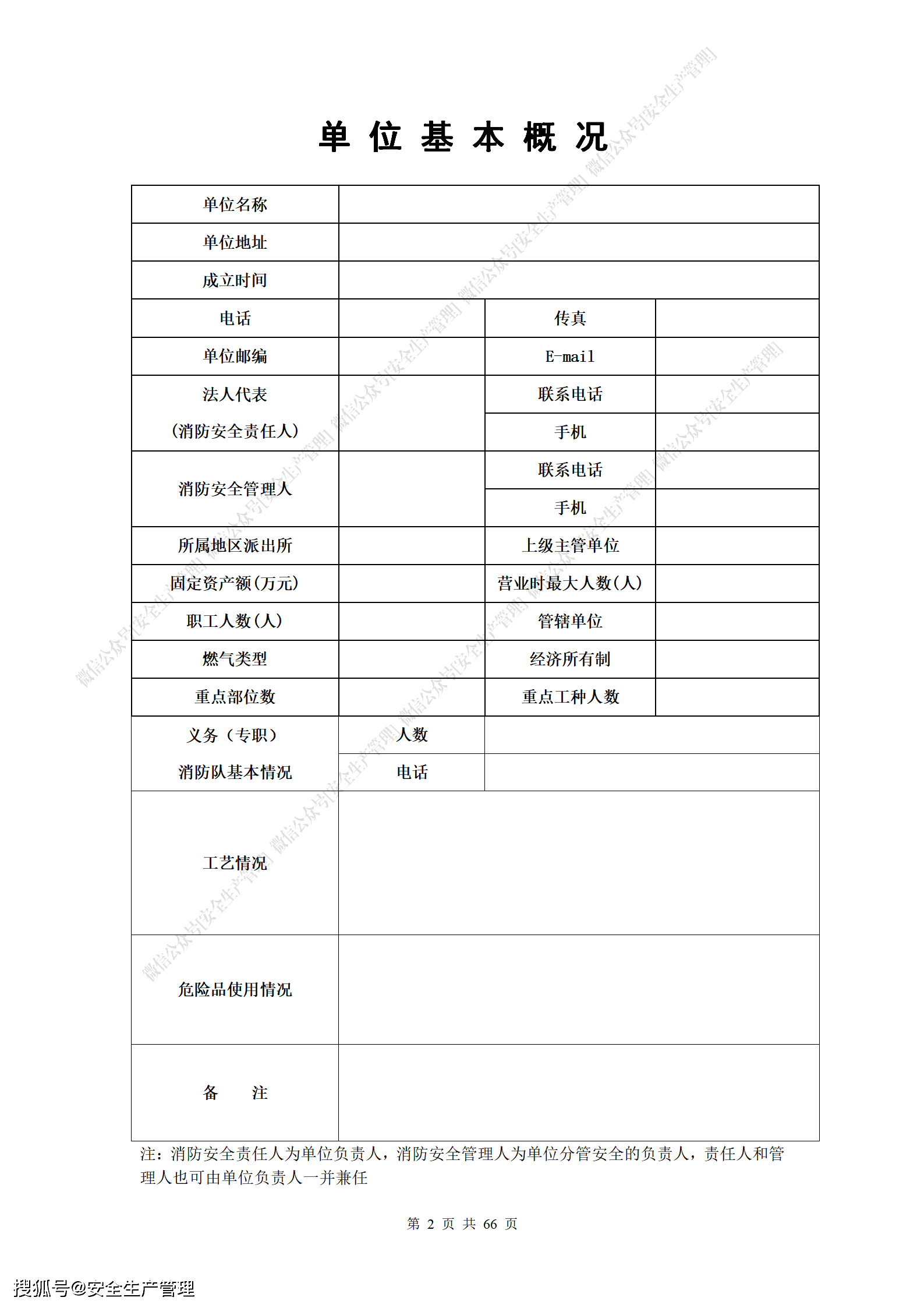 消防安全重点单位消防档案(参考模板)