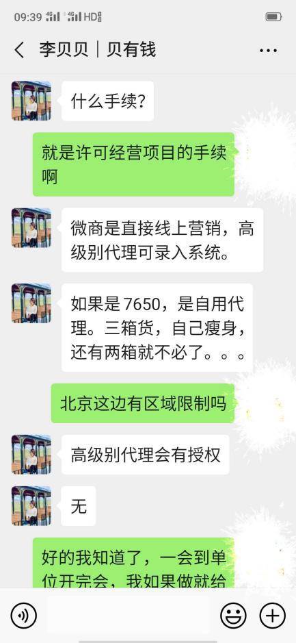 诈骗|微商诈骗？揭开木婉清减肥代餐粉的传销本质