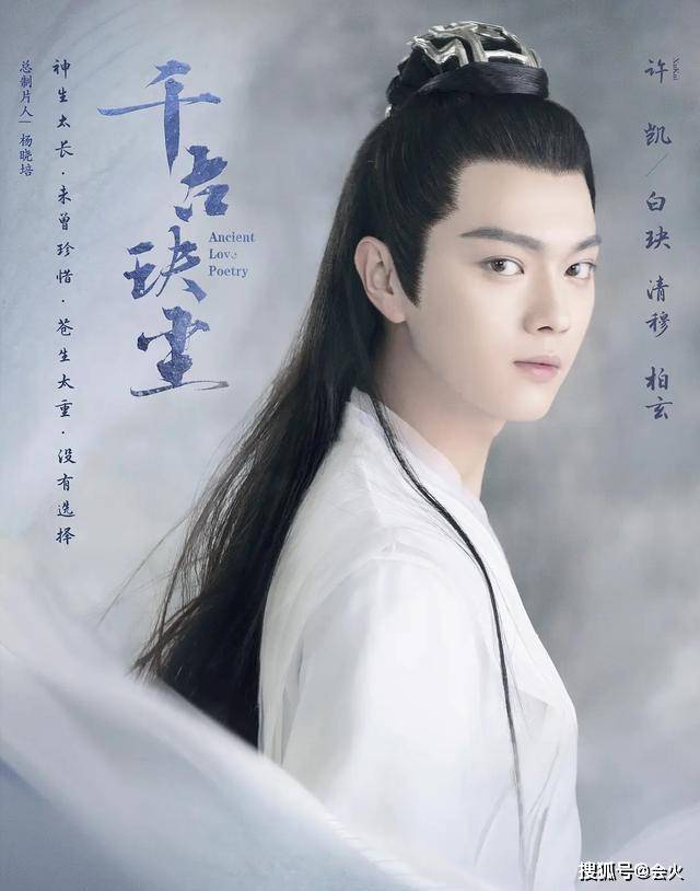 金马影后仙侠照曝光，发布会却遭许凯疏远，