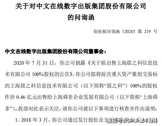 深交所|中文在线2年亏损后面临“保壳” 拟4567万脱手17.23亿购买的晨之科