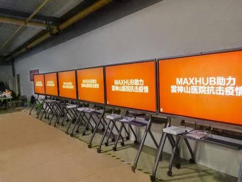 进行时|MAXHUB百城品鉴进行时：科技赋能青啤集团信息化转型、火神山智慧抗疫