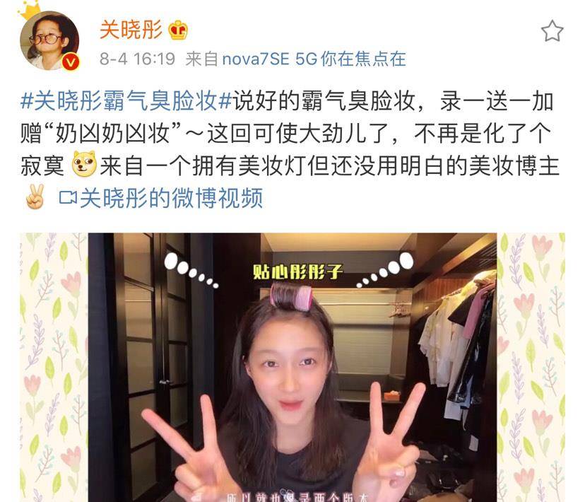 关晓彤发美妆视频转移视线,被粉丝质疑是搞笑博主,霸气回复三字