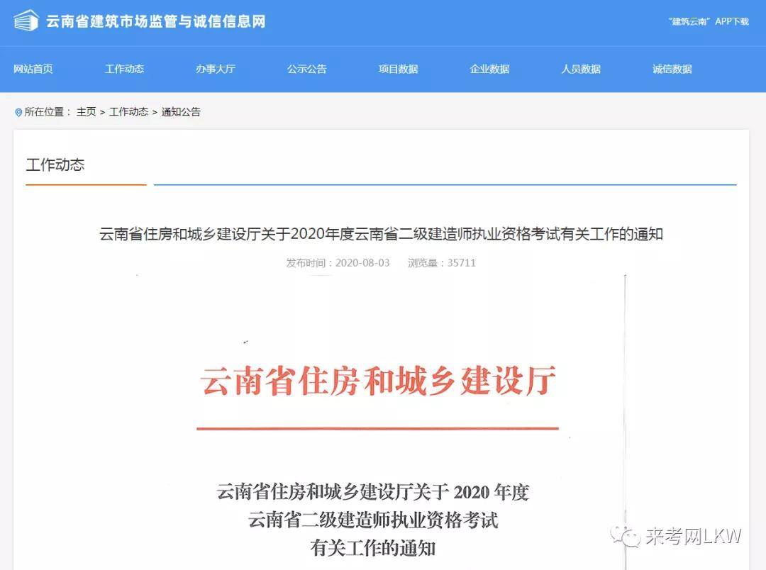 新增四省公布2020年二级建造师报名时间，共21省公布二建报名通知，来考网（最新发布）