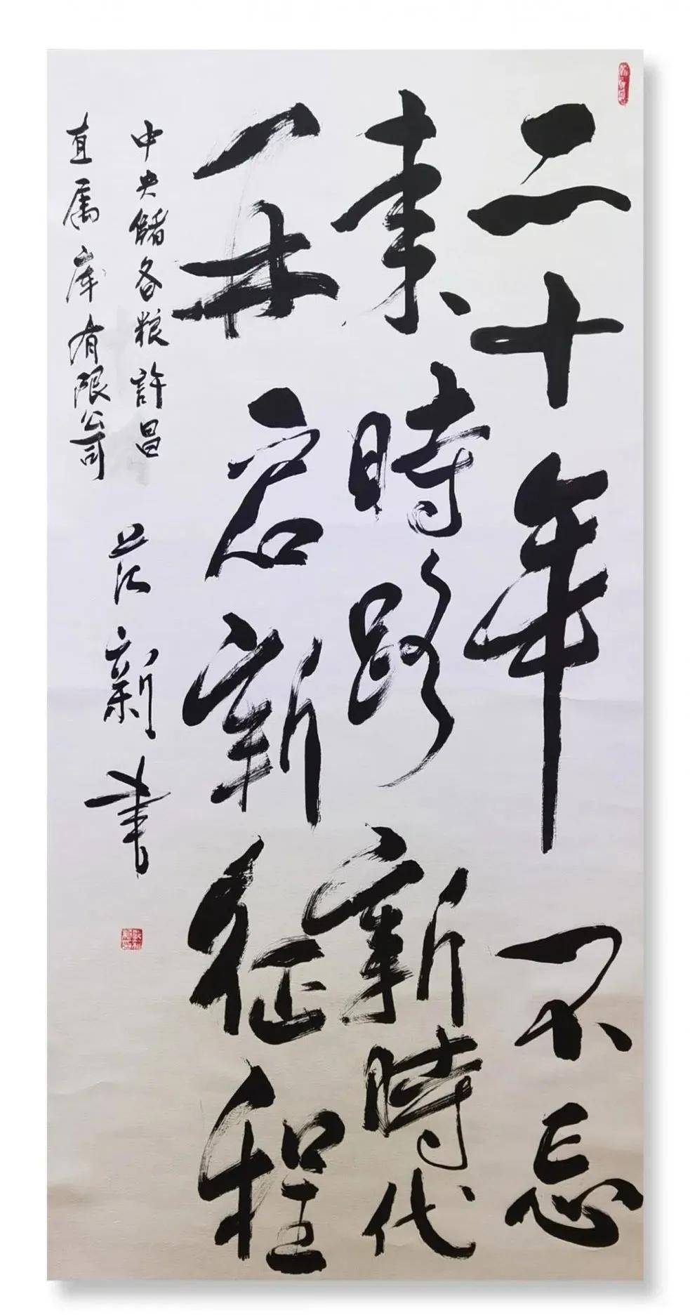 员工|中储粮河南分公司举办庆祝中储粮成立20周年书法绘画作品展