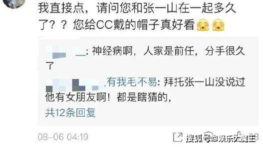 前任白雪被质疑是张一山约会的神秘女子,本尊