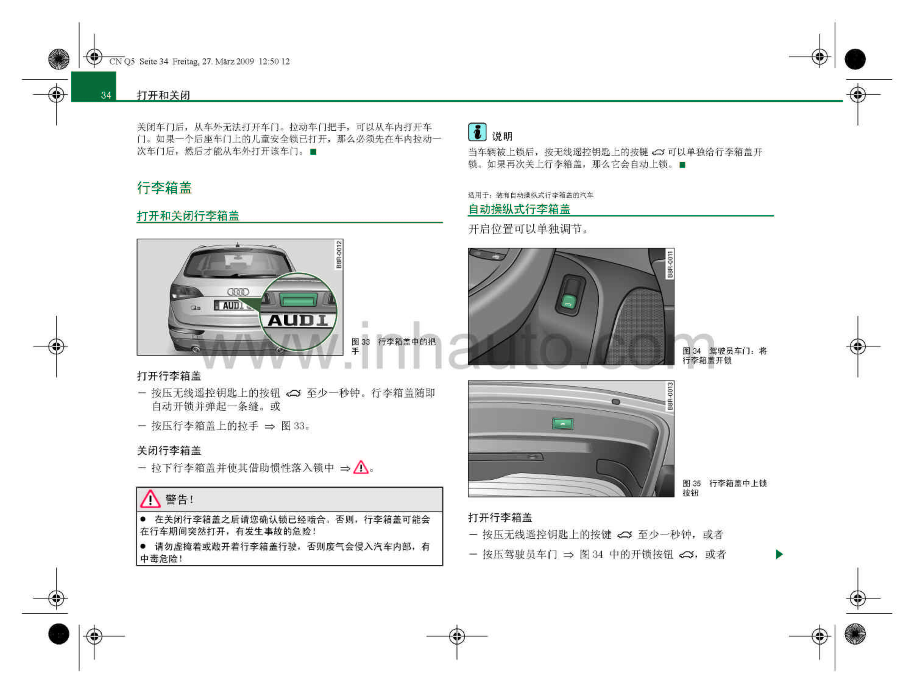 奥迪q5车主必备奥迪q5使用说明书