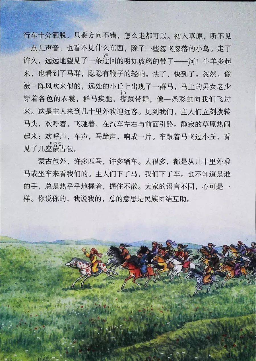 部编版小学语文六年级上册第1课草原视频微课图文解读知识要点