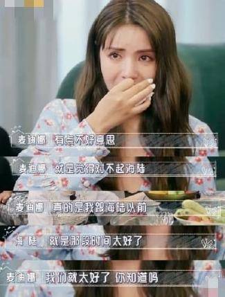 麦迪娜向海陆道歉“不应该透露其隐私”，海陆