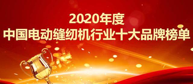 缝纫机排行_2020年中国工业缝纫机行业产销现状及进出口情况分析产销量、进出...