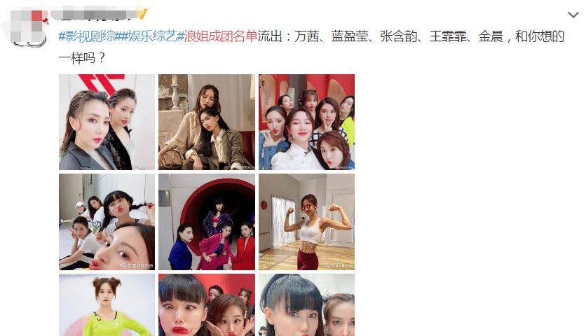 网传《浪姐》成团名单,宁静张雨绮只陪跑,5人中万茜是