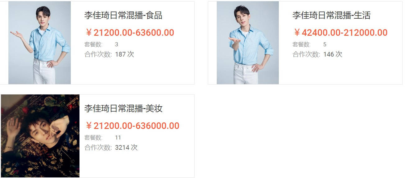 知识科普|保证卖货100万？薇娅、李佳琦都不敢这样承诺