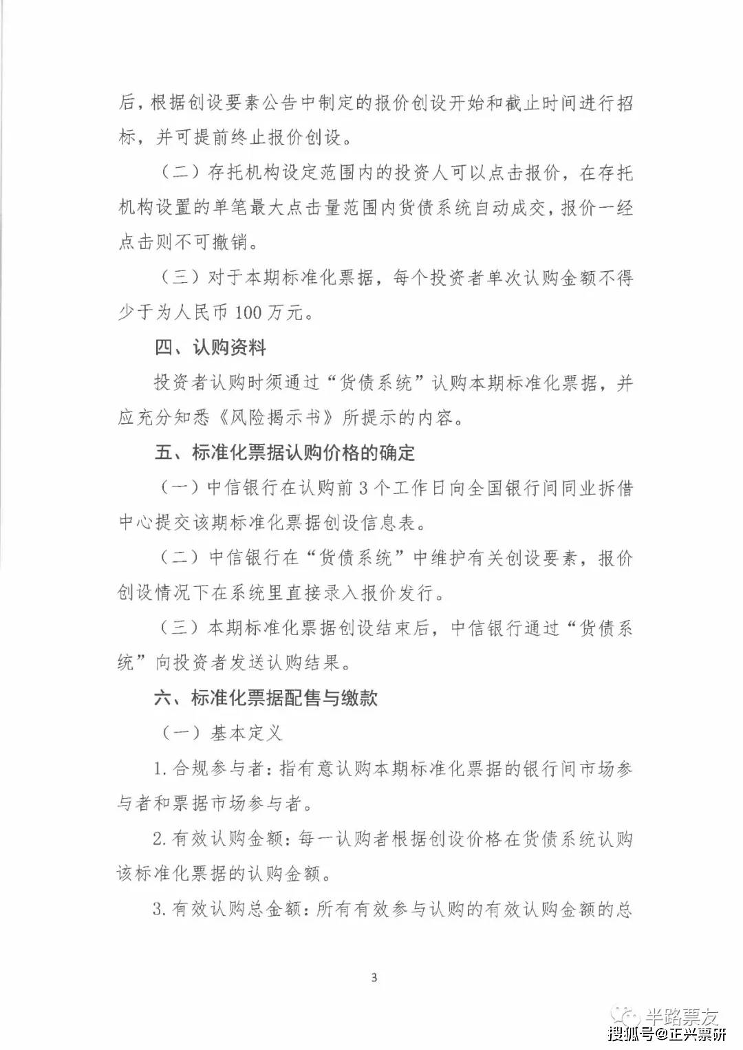 风险揭示书 4，中信银行广州tcl简单汇2020年第一期供票标准化票据认购公告