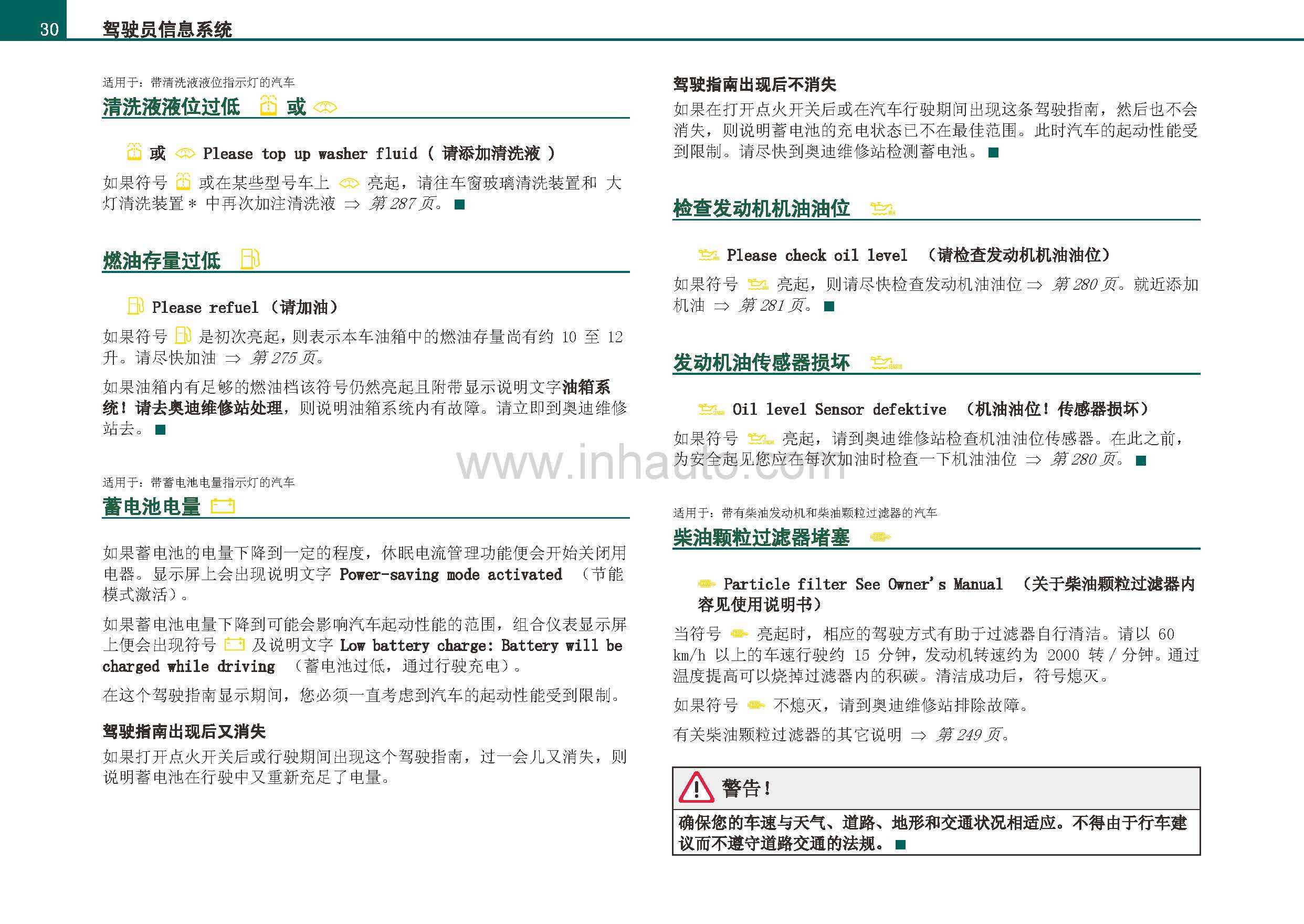 奥迪q7车主必备:奥迪q7使用说明书|全新奥迪q7维护保养手册|奥迪q7