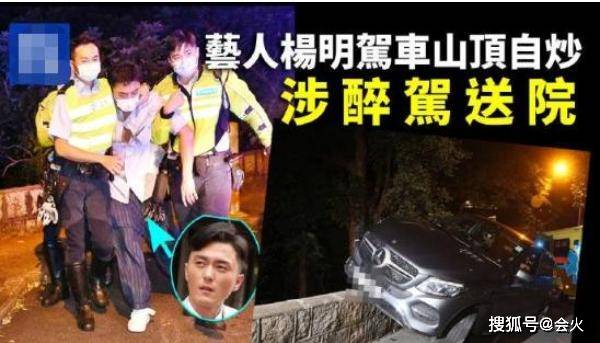 测试|TVB力捧小生杨明涉嫌酒驾被捕，烂醉如泥拒绝检测，曾屡陷酒驾风波