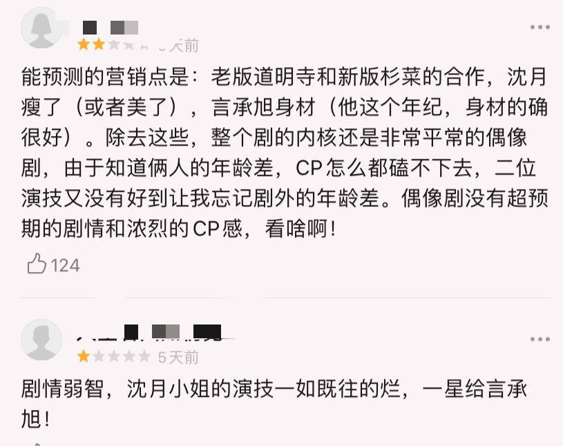 沈月和|《我好喜欢你》清一色的差评，毫无CP感，剧情弱智，演技赛着差