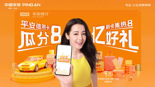 直播|平安信用卡“出圈”直播掀消费热潮，和合共生加速零售转型