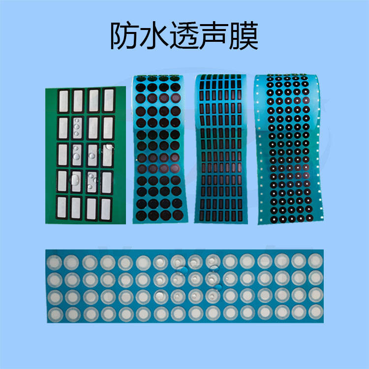 知识科普|电子产品中防水透气膜和防水透音膜有什么区别？