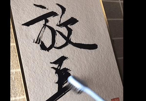 厉害了！奢侈品手写师用牙刷写字，网友评论却亮了