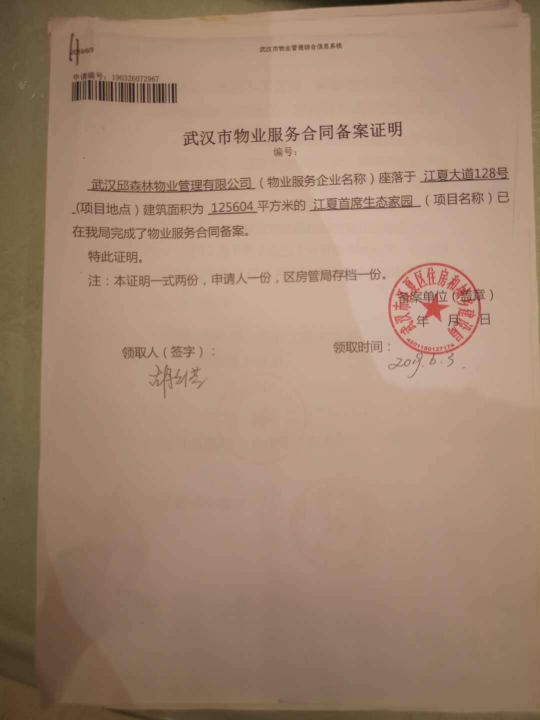 武汉江夏首席生态家园被新物业承包老物业耍赖不离去