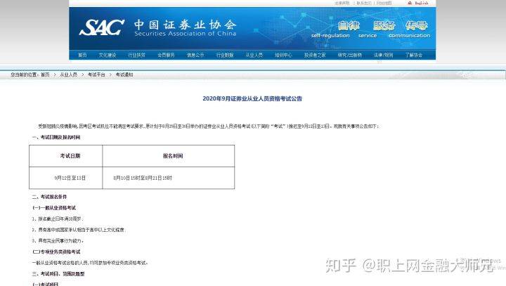 职上网9月证券业从业人员资格考试公告发布不限地区报名